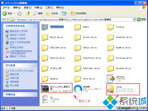 xp为啥不能激活office2010?教你激活office2010的办法