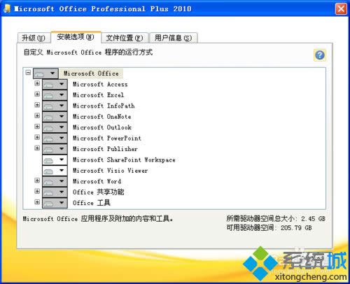 xp为啥不能激活office2010?教你激活office2010的办法