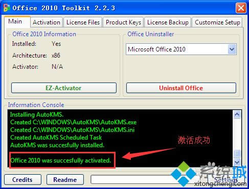 xp为啥不能激活office2010?教你激活office2010的办法