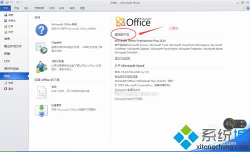 xp为啥不能激活office2010?教你激活office2010的办法