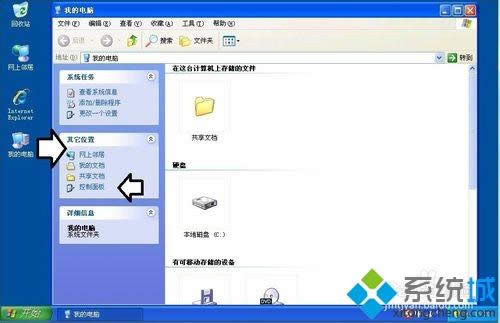 winxp系统中在桌面创建控制面板快捷方式方式的方法