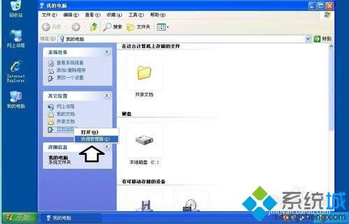 winxp系统中在桌面创建控制面板快捷方式方式的方法