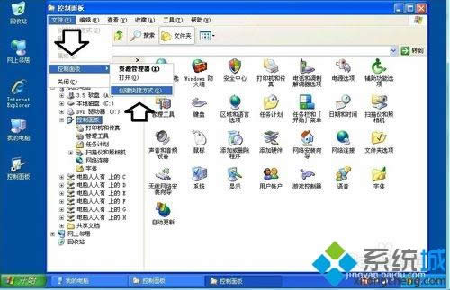 winxp系统中在桌面创建控制面板快捷方式方式的方法