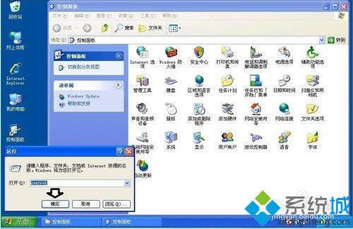 winxp系统中在桌面创建控制面板快捷方式方式的方法