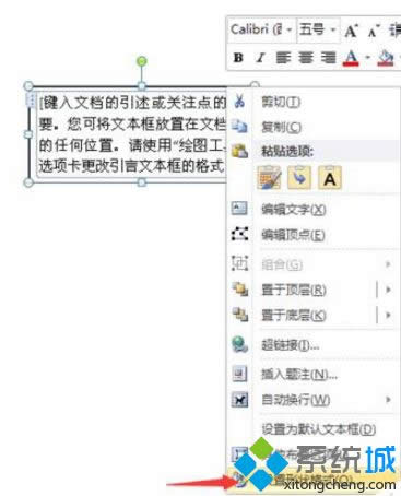 xp系统中word文档设置文本框为透明的办法