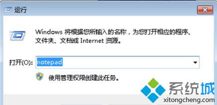 winXP系统通过命令快速打开记事本的方法 winXP系统通过命令快速打开记事本的方法