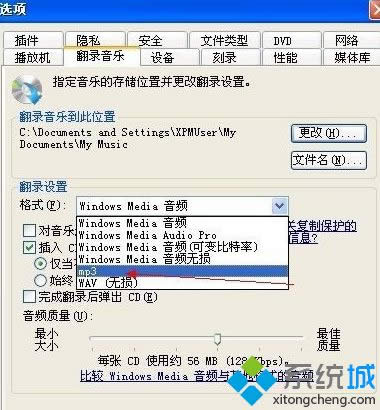 windows xp系统下把CDA转换成MP3的办法