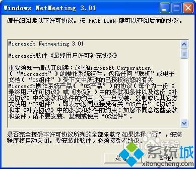 XP系统安装NetMeeting的办法【图文】