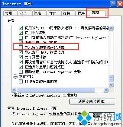 xp系统提示Internet Explorerr脚本出错的处理办法