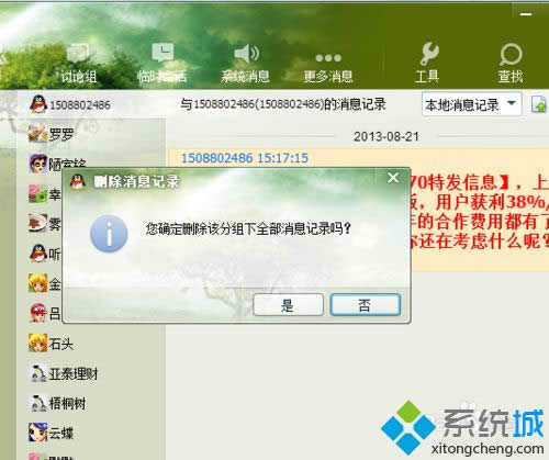 windowsxp系统怎样清理QQ聊天产生的垃圾