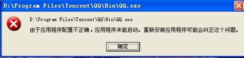 xp系统下绿色版QQ无法使用的解决方法