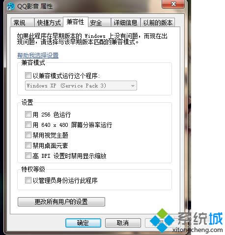 xp系统下QQ影音打开高清视频会出现蓝屏怎么办