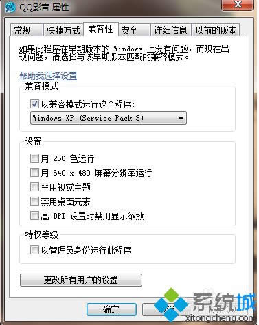 xp系统下QQ影音打开高清视频会出现蓝屏怎么办