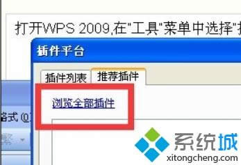 windowsxp系统电脑怎样安装wps插件