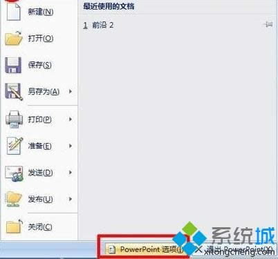 xp系统下ppt2007建立带滚动条文本框的方法