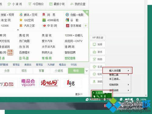 xp系统下极点五笔输入法提示框不见了如何找回