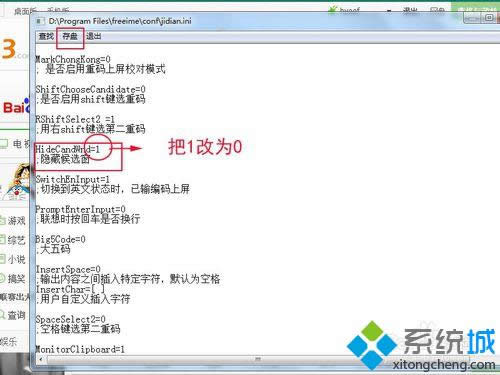 xp系统下极点五笔输入法提示框不见了如何找回