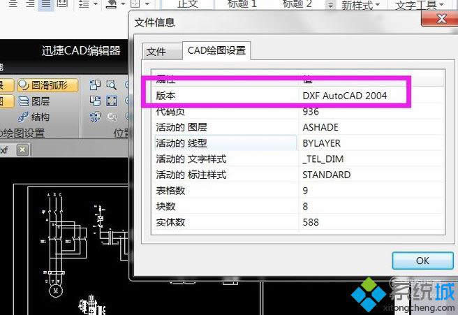 winxp系统下怎样查看CAD文件信息|xp系统下查看CAD文件信息的办法