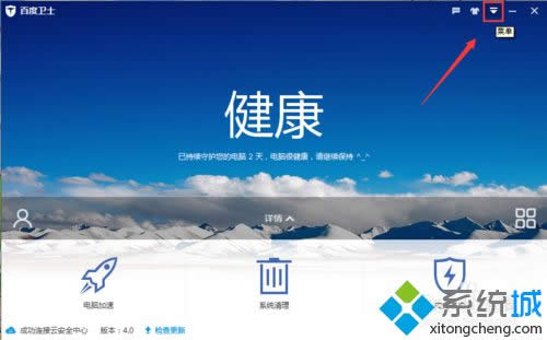 windowsxp系统下百度卫士怎样设置安全中心 windowsxp系统下百度卫士怎样设置安全中心