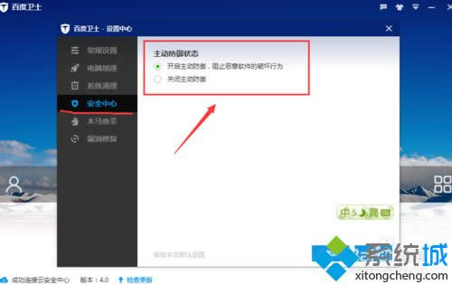 windowsxp系统下百度卫士怎样设置安全中心 windowsxp系统下百度卫士怎样设置安全中心