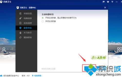 windowsxp系统下百度卫士怎样设置安全中心 windowsxp系统下百度卫士怎样设置安全中心