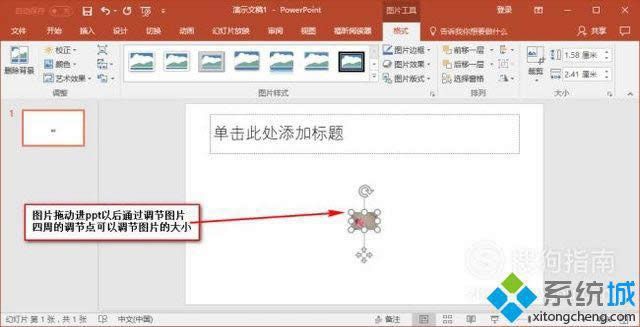 windowsxp系统下ppt怎样插入图片