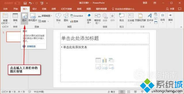 windowsxp系统下ppt怎样插入图片