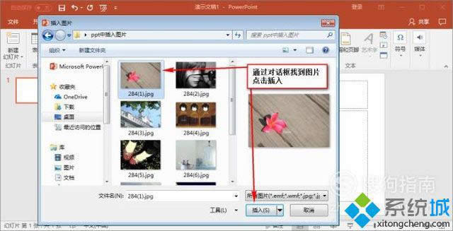 windowsxp系统下ppt怎样插入图片