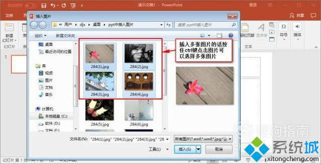 windowsxp系统下ppt怎样插入图片