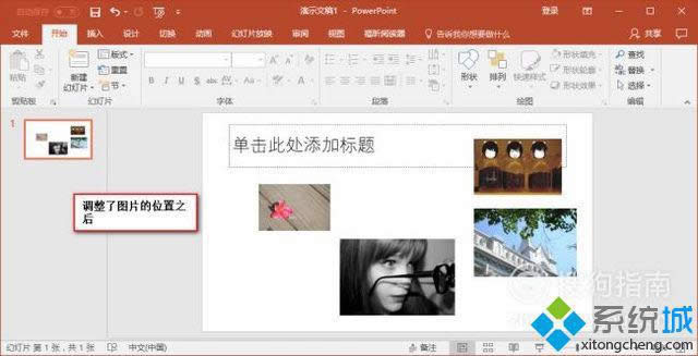 windowsxp系统下ppt怎样插入图片