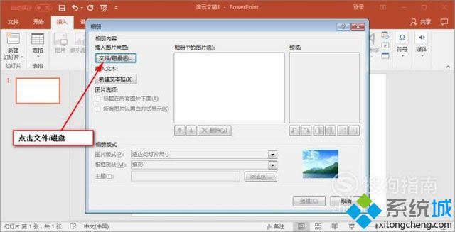 windowsxp系统下ppt怎样插入图片
