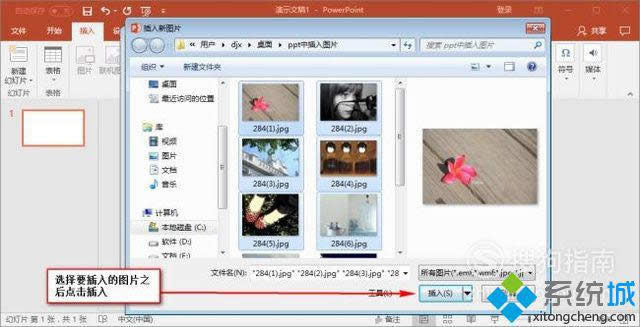 windowsxp系统下ppt怎样插入图片