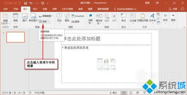 windowsxp系统下ppt怎样插入图片