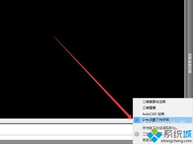 windowsxp系统下cad2010怎样设置经典工作空间