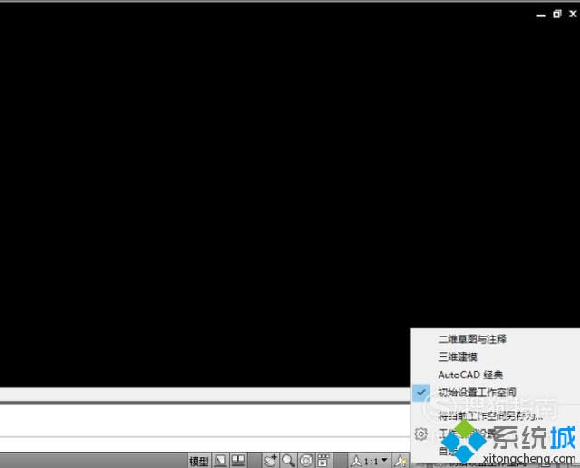 windowsxp系统下cad2010怎样设置经典工作空间