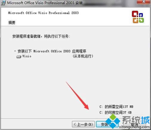 windowsxpϵͳװVisio 2013Ĳ11