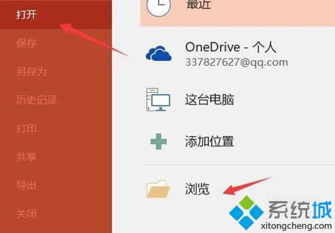 windowsxp系统取消ppt自动播放的步骤2