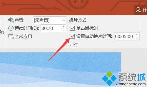 windowsxp系统取消ppt自动播放的步骤4