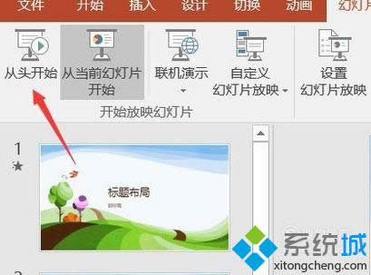 windowsxp系统取消ppt自动播放的步骤5
