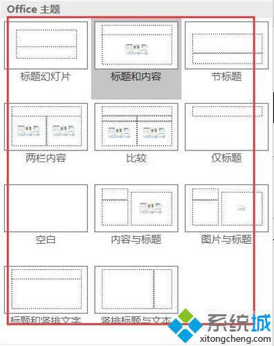 windowsxp系统设置ppt母版的步骤2