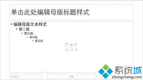 windowsxp系统设置ppt母版的步骤4