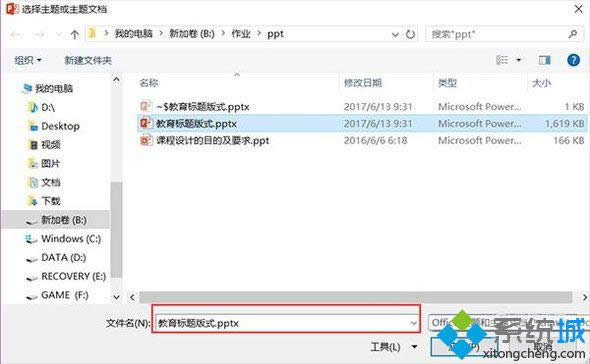 windowsxp系统设置ppt母版的步骤7