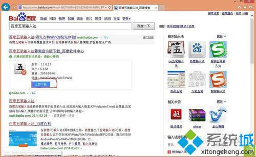 xp系统安装百度五笔输入法的步骤2