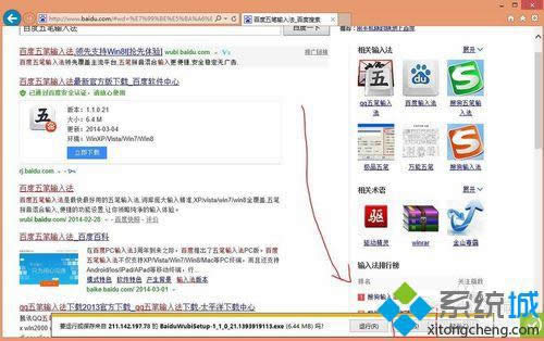 xp系统安装百度五笔输入法的步骤3