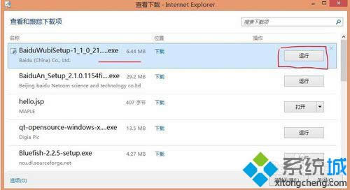 xp系统安装百度五笔输入法的步骤4