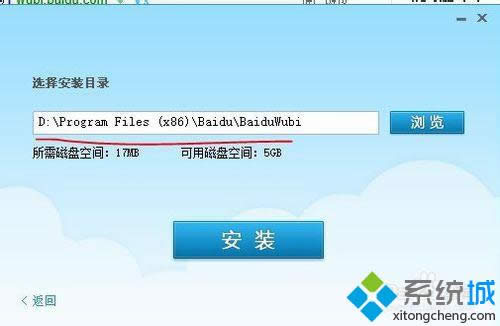 xp系统安装百度五笔输入法的步骤6