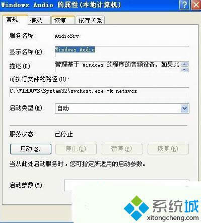 XP系统提示没有活动混音器设备可用的解决步骤4