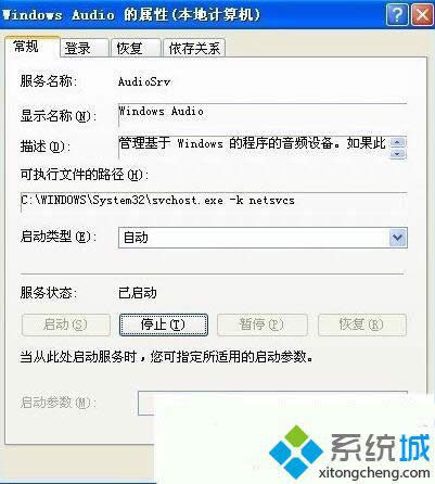 XP系统提示没有活动混音器设备可用的解决步骤4.1