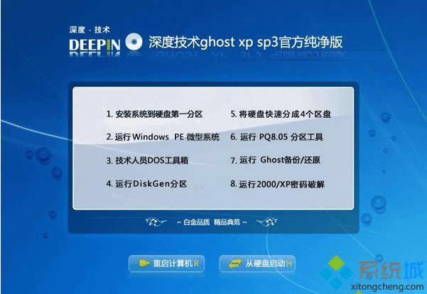 深度技术ghost xp sp3官方纯净版