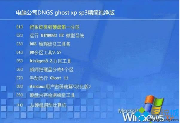 电脑公司DNGS ghost xp sp3精简纯净版